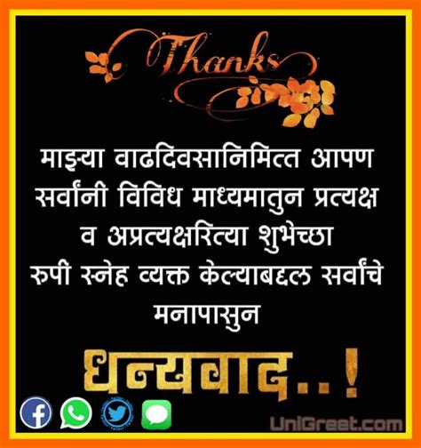 birthday thanks in marathi|birthday thank you message in marathi.